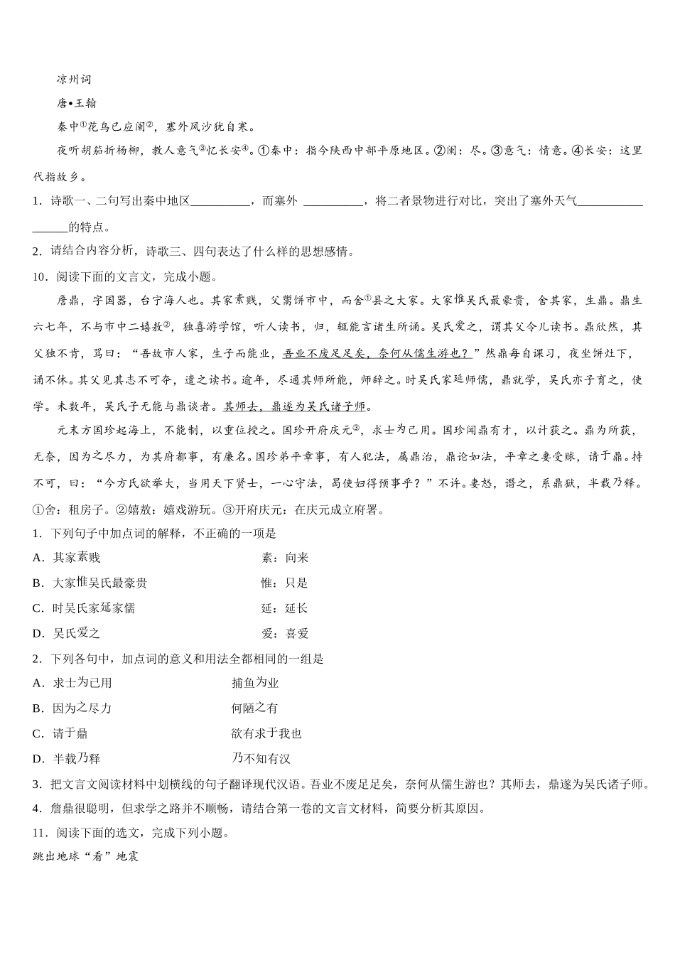 宁夏银川十五中2026年初三5月月考语文试题文试题含解析_第3页