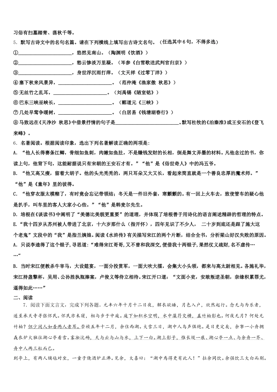 2026届宁夏中卫市名校初三第一次模拟语文试题理试题含解析_第2页