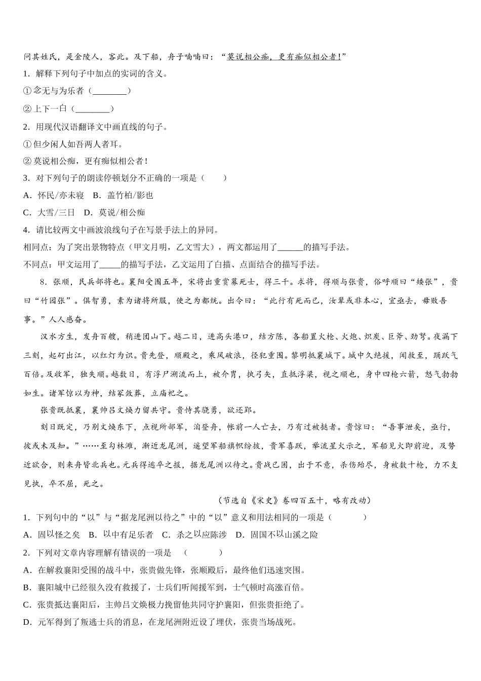 2026届宁夏中卫市名校初三第一次模拟语文试题理试题含解析_第3页