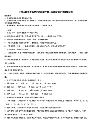 2026届宁夏中卫市名校初三第一次模拟语文试题理试题含解析