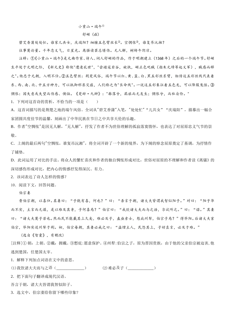 宁夏省石嘴山市重点名校2026年初三下开学检测试题语文试题试卷含解析_第3页