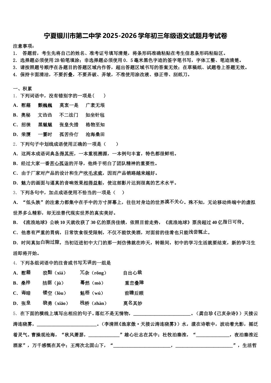 宁夏银川市第二中学2025-2026学年初三年级语文试题月考试卷含解析_第1页