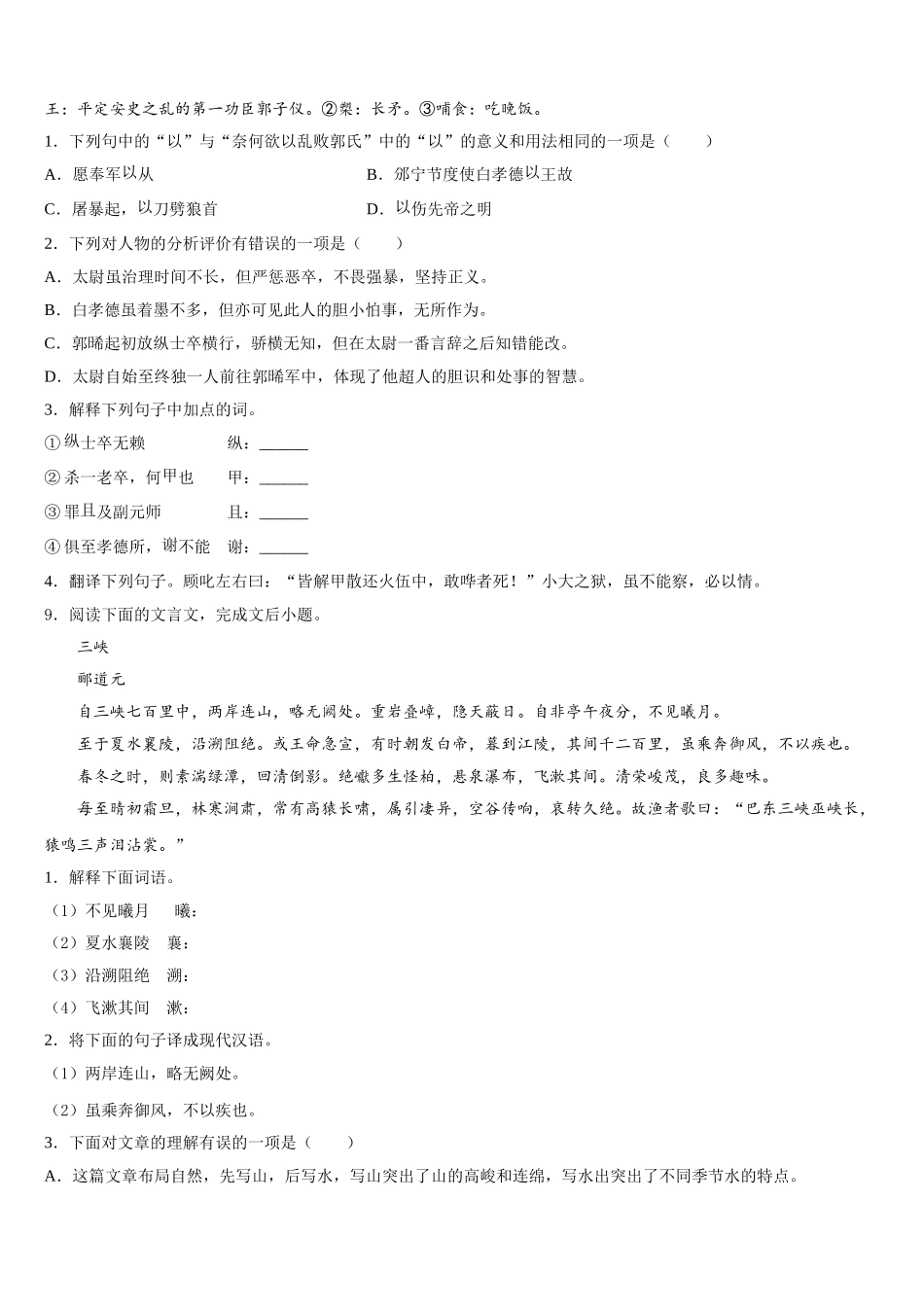 宁夏银川市第二中学2025-2026学年初三年级语文试题月考试卷含解析_第3页