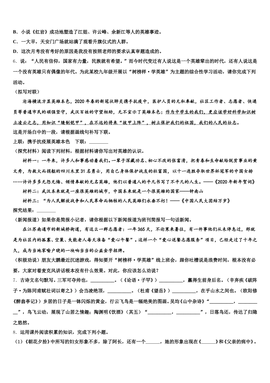 银川市重点中学2025-2026学年初三3月质量检测试题语文试题含解析_第2页