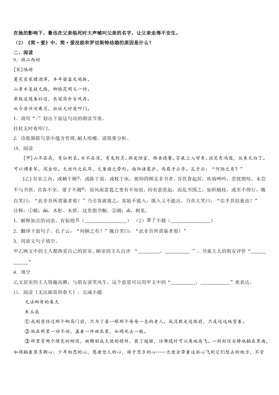 银川市重点中学2025-2026学年初三3月质量检测试题语文试题含解析_第3页