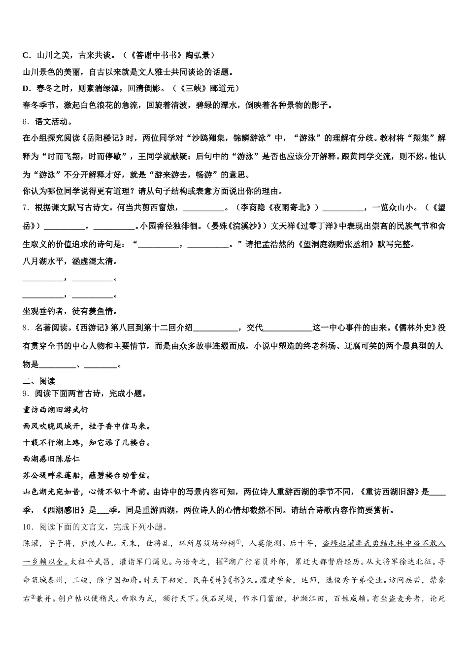 2026年宁夏中学宁县达标名校初三考前模拟（一）语文试题含解析_第2页