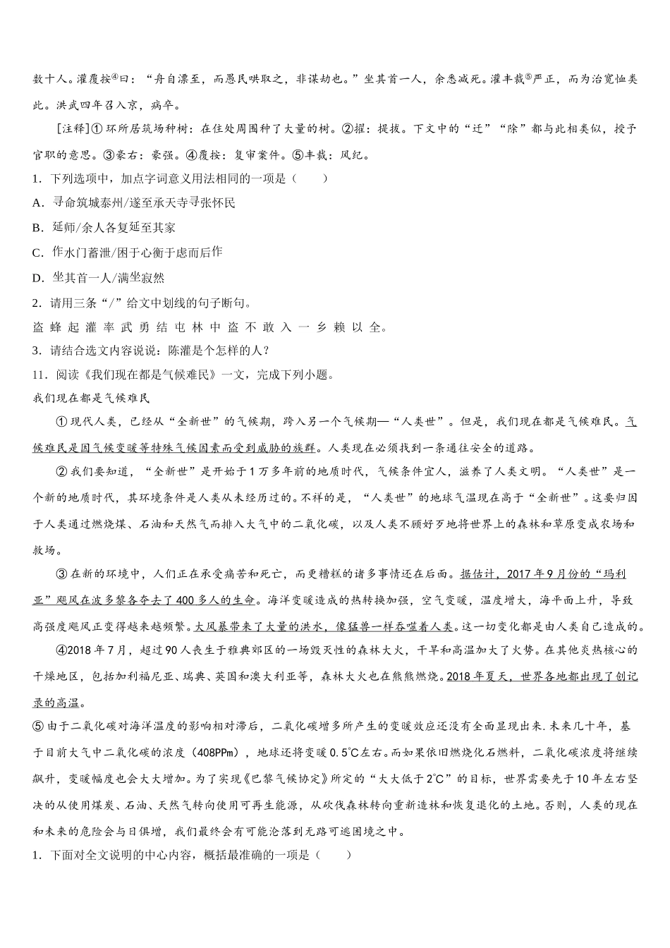 2026年宁夏中学宁县达标名校初三考前模拟（一）语文试题含解析_第3页