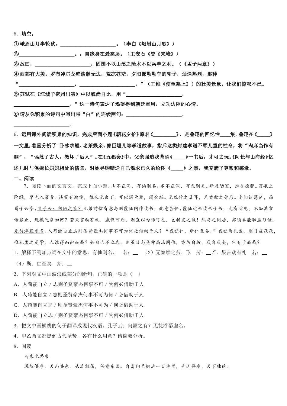宁夏银川市唐徕回民中学2025-2026学年初三第一次联考综合试题含解析_第2页