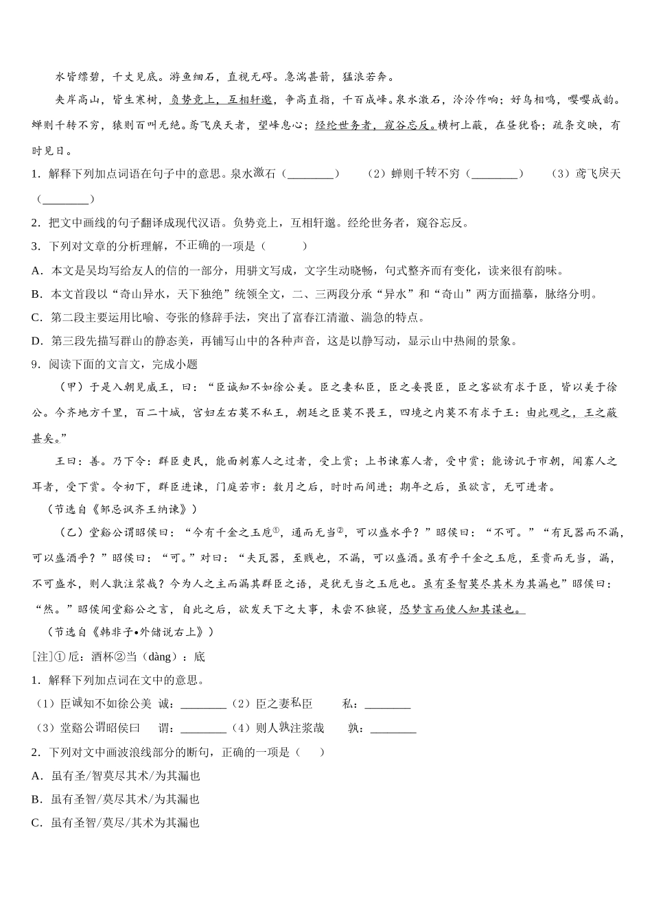 宁夏银川市唐徕回民中学2025-2026学年初三第一次联考综合试题含解析_第3页