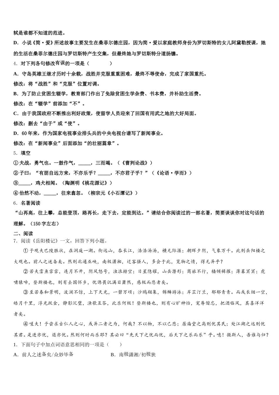 2026年宁夏石嘴山市平罗县中考模拟（一）语文试题试卷含解析_第2页