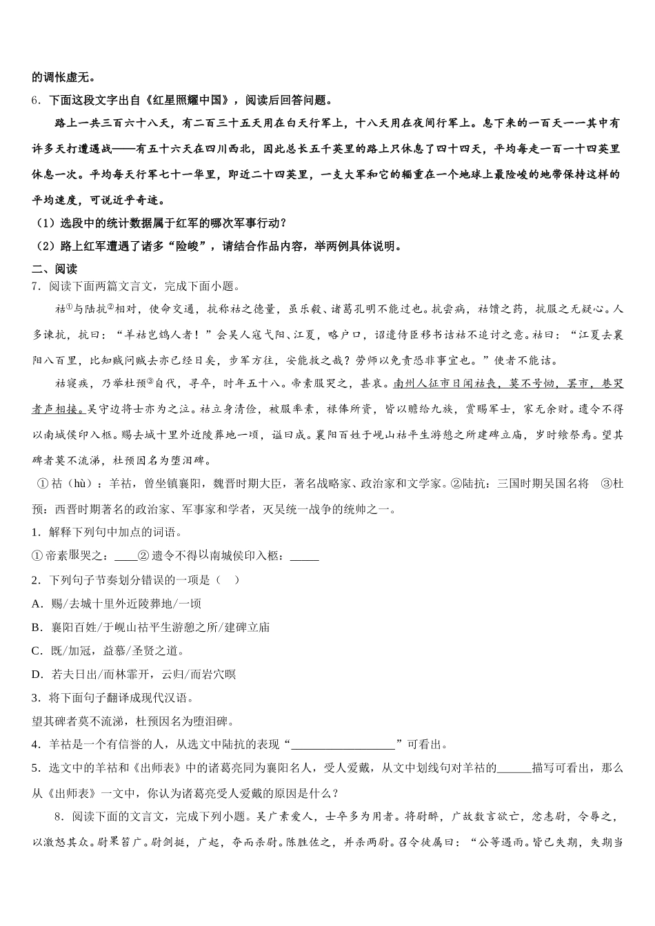2026年宁夏银川十五中重点达标名校初三下学期5月阶段检测试题语文试题含解析_第2页