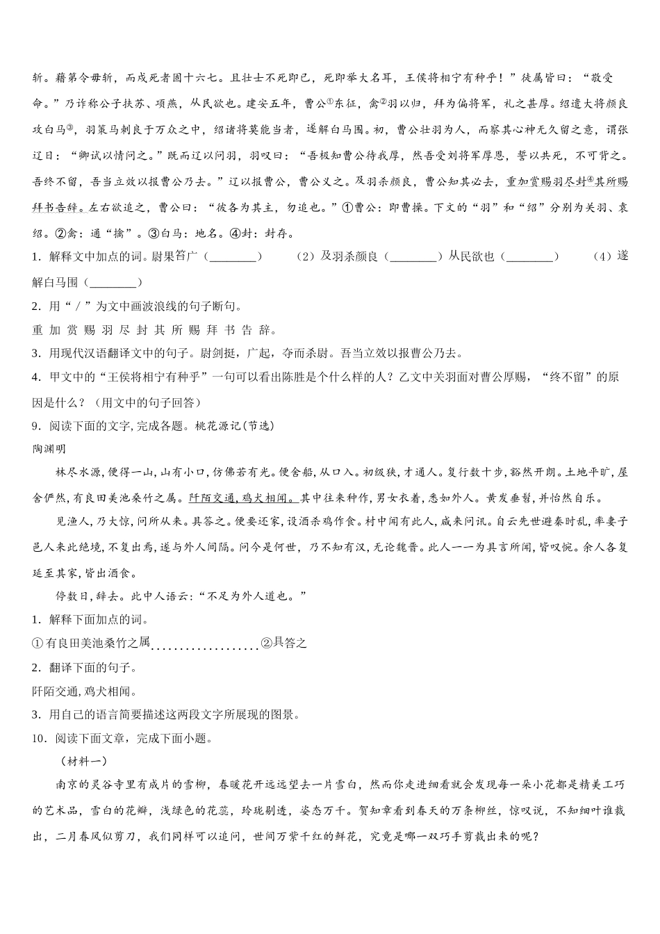 2026年宁夏银川十五中重点达标名校初三下学期5月阶段检测试题语文试题含解析_第3页