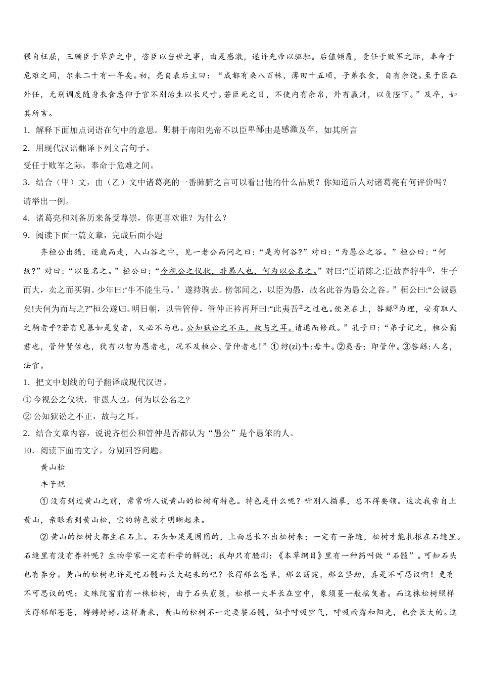 宁夏省石嘴山市2025-2026学年初三省重点高中三校联考语文试题试卷含解析_第3页