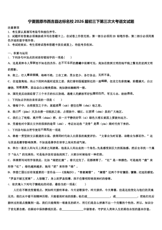 宁夏固原市西吉县达标名校2026届初三下第三次大考语文试题含解析