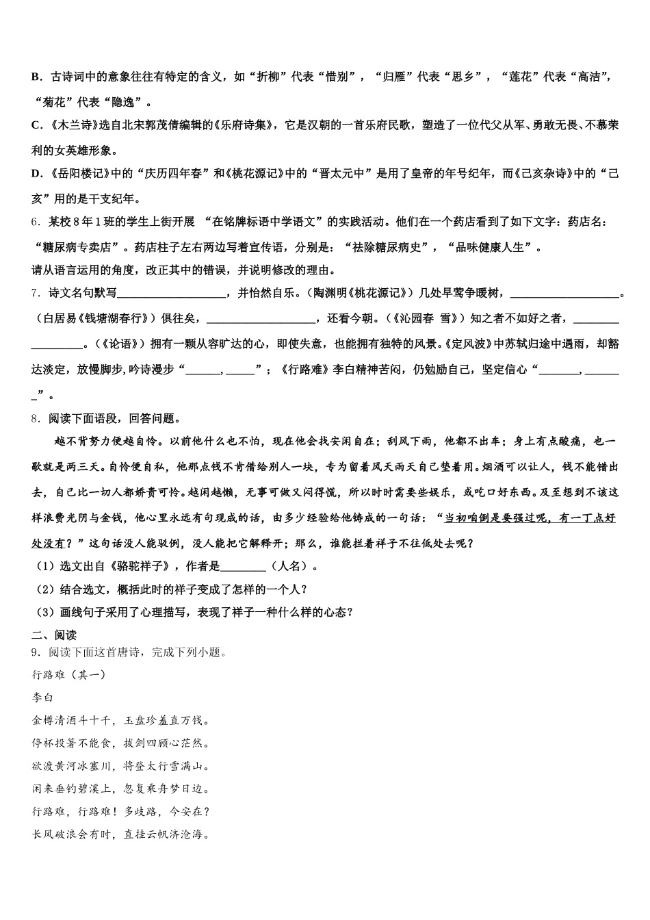 宁夏银川唐徕回民中学2026届第二学期初三年级期末教学质量检测试题（一模）语文试题含解析_第2页