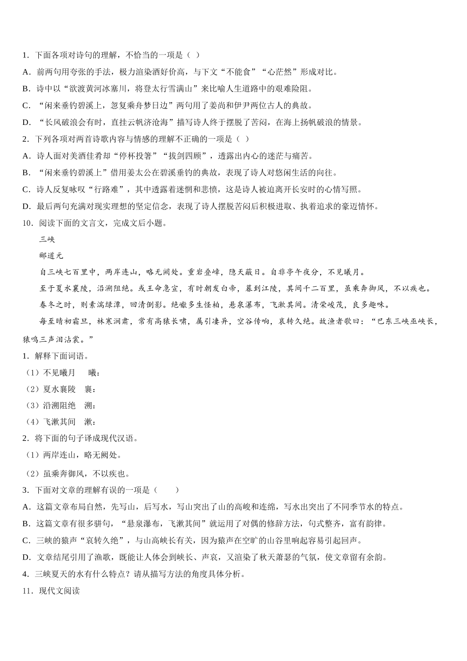 宁夏银川唐徕回民中学2026届第二学期初三年级期末教学质量检测试题（一模）语文试题含解析_第3页