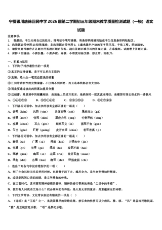 宁夏银川唐徕回民中学2026届第二学期初三年级期末教学质量检测试题（一模）语文试题含解析