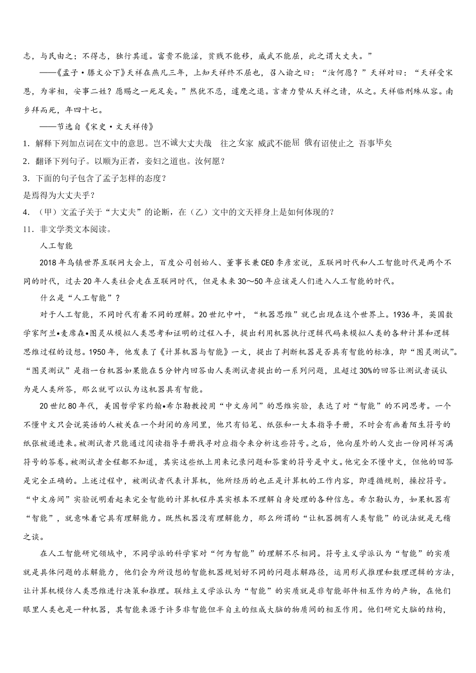 2025-2026学年宁夏吴忠市盐池一中学中考预测卷（全国Ⅲ卷）语文试题试卷含解析_第3页