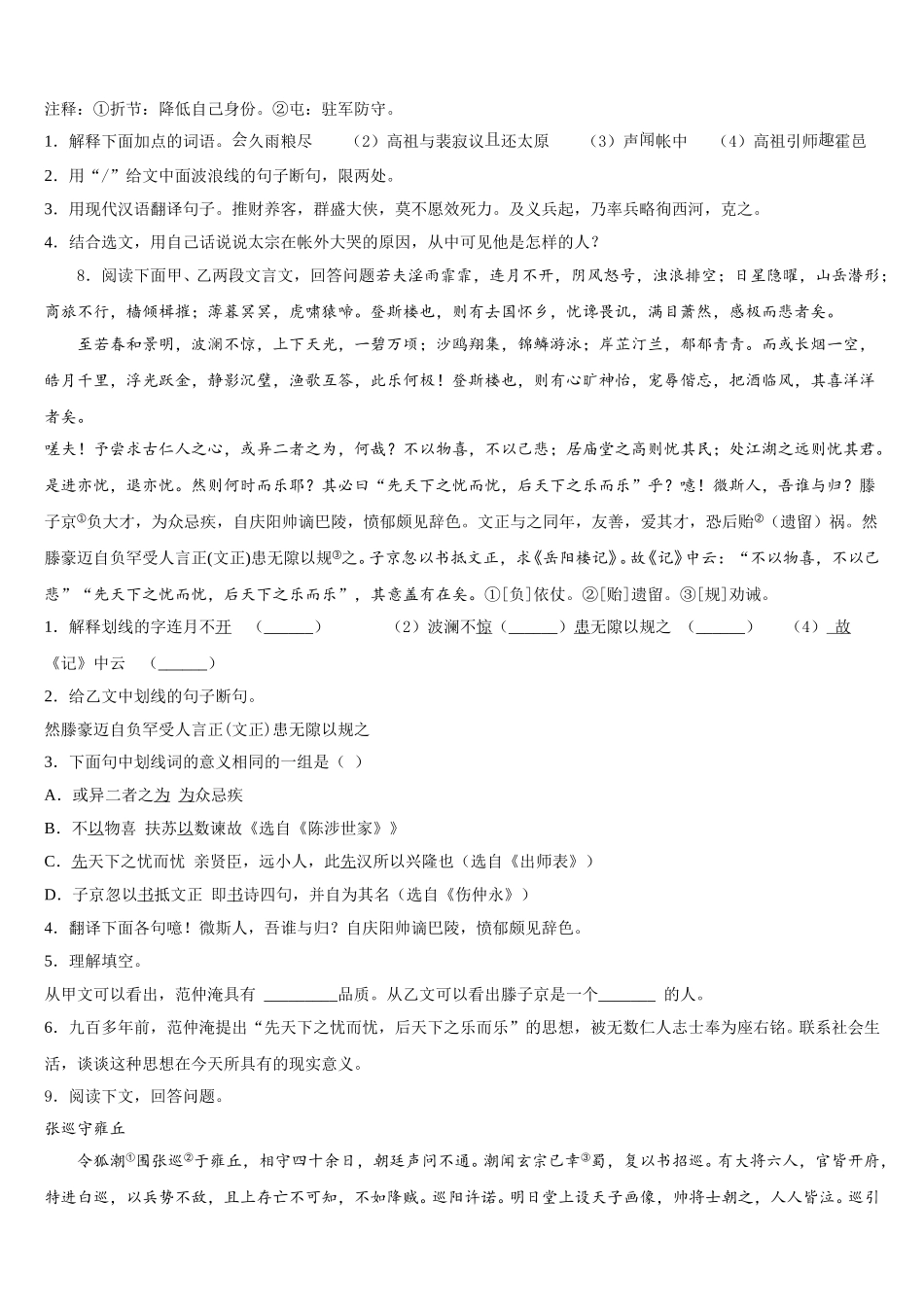 2025-2026学年宁夏银川唐徕回民中学初三二轮检测试题（二模）语文试题试卷含解析_第3页