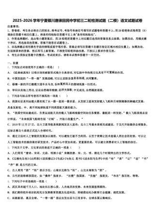 2025-2026学年宁夏银川唐徕回民中学初三二轮检测试题（二模）语文试题试卷含解析