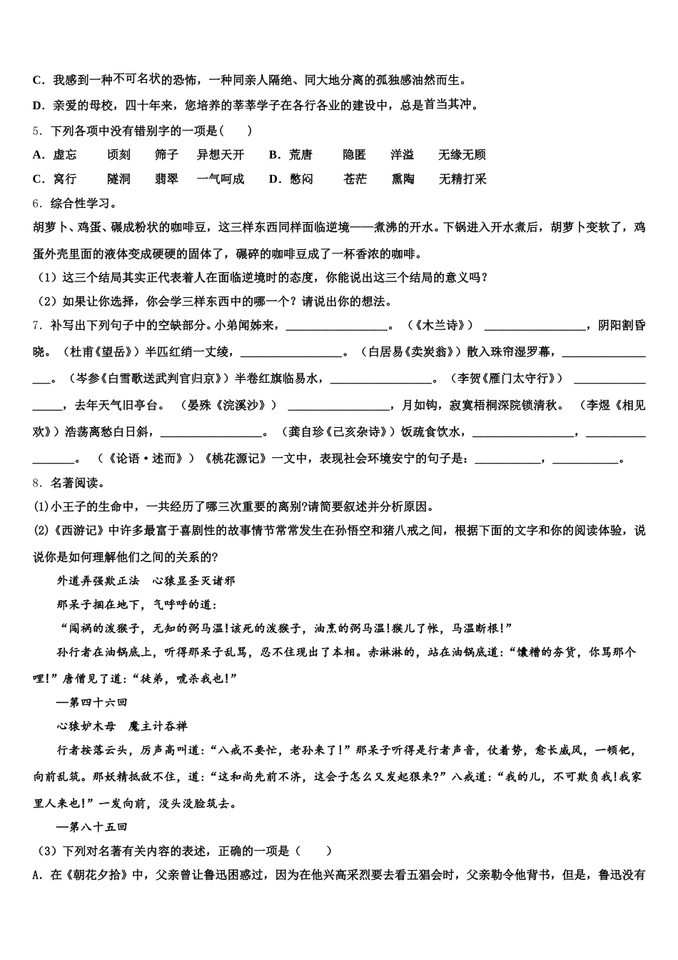 宁夏银川市唐徕回民中学2026届下期初三第三次质量考评语文试题-含解析_第2页