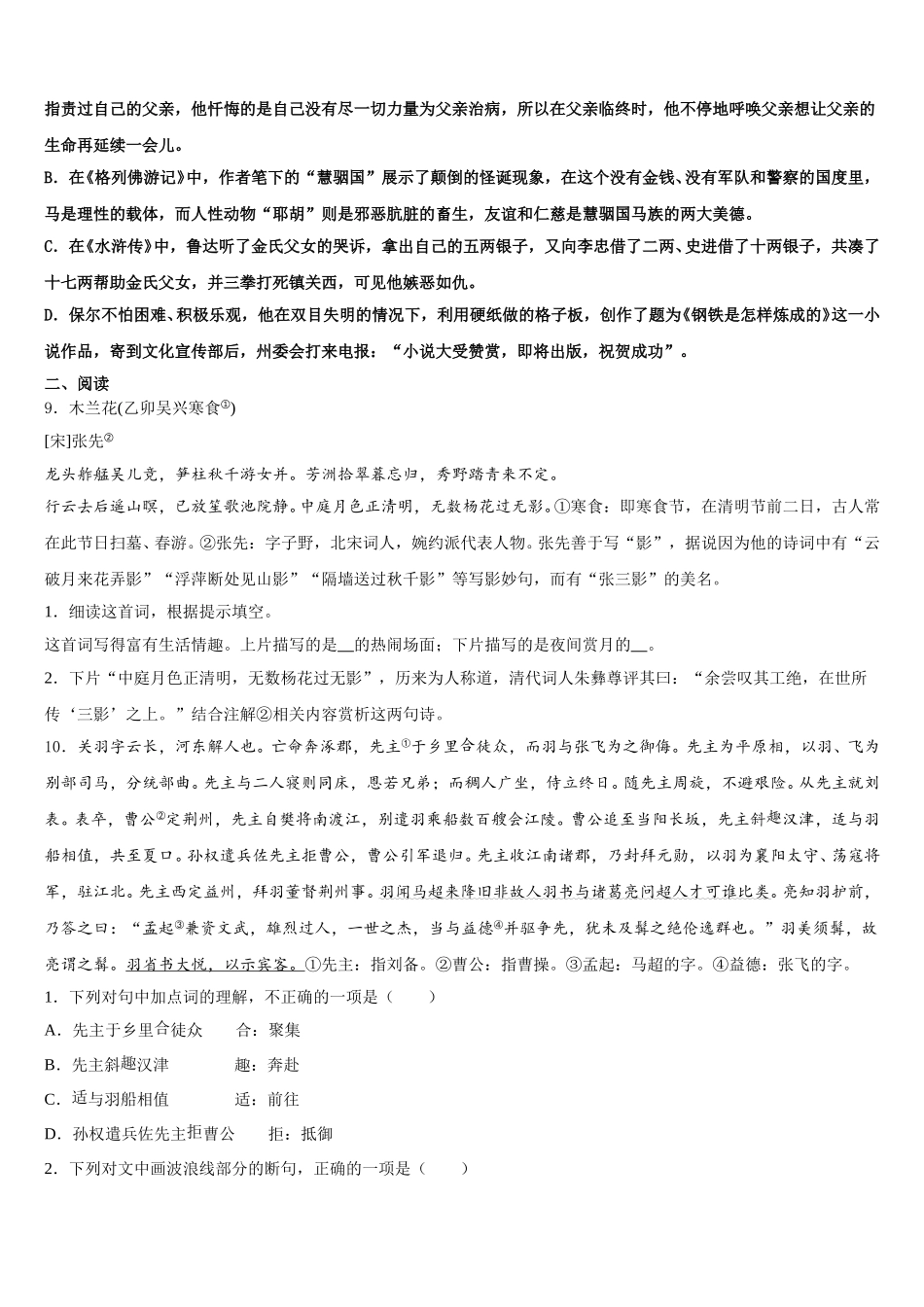 宁夏银川市唐徕回民中学2026届下期初三第三次质量考评语文试题-含解析_第3页