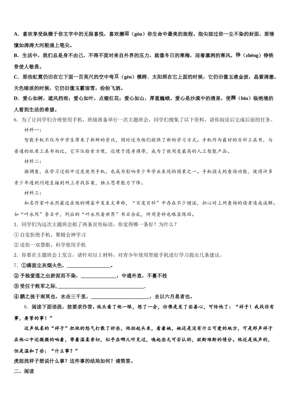 宁夏石嘴山市平罗县重点达标名校2025-2026学年高中毕业班第二次教学质量检查语文试题含解析_第2页