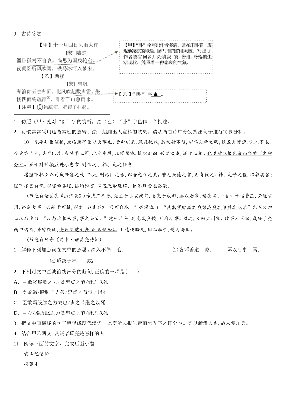 宁夏石嘴山市平罗县重点达标名校2025-2026学年高中毕业班第二次教学质量检查语文试题含解析_第3页