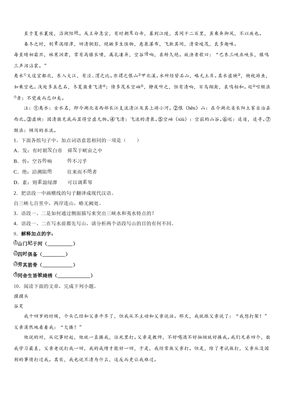 宁夏省固原市泾源县2026年初三5月抽测测试语文试题含解析_第3页
