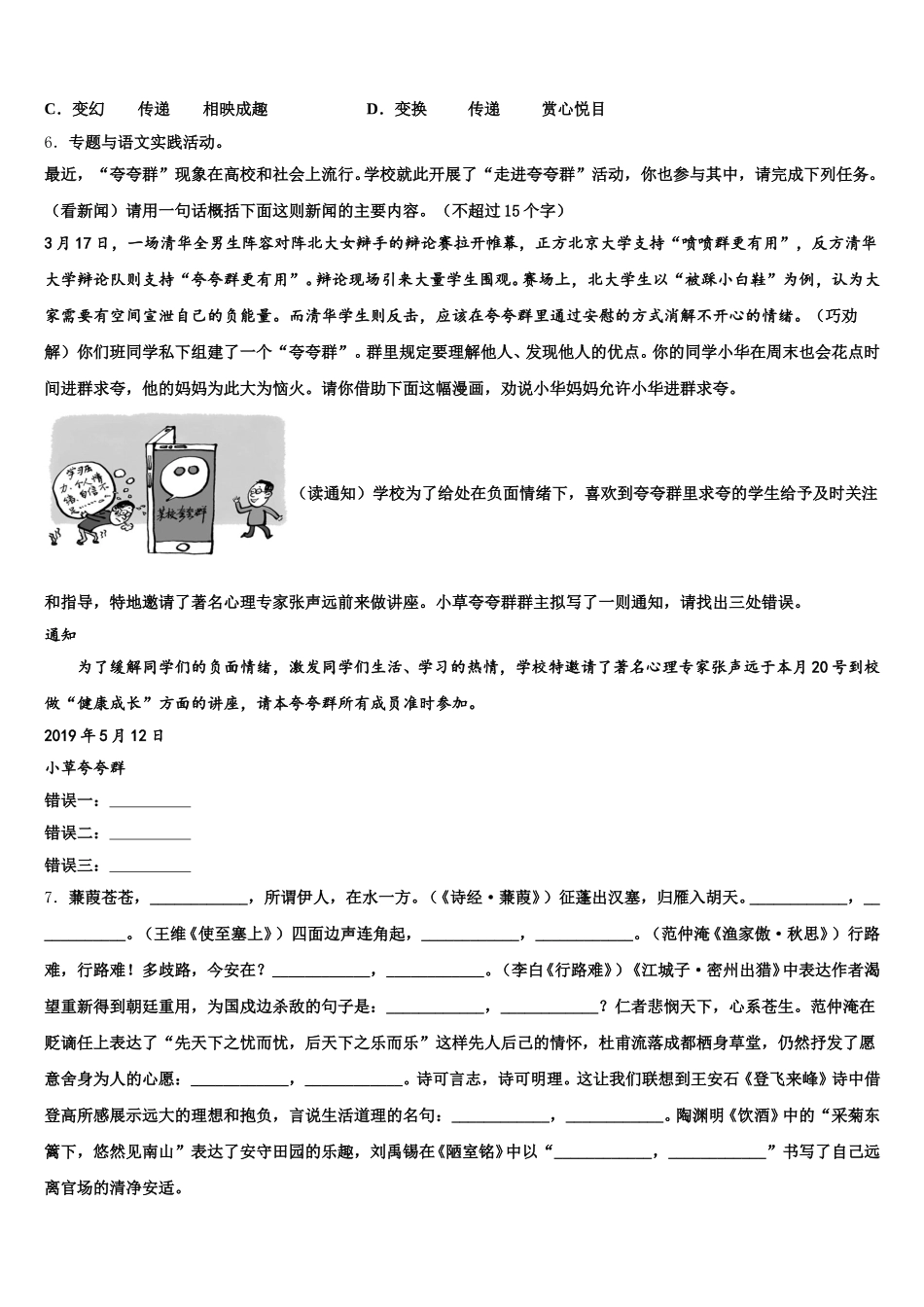 2025-2026学年宁夏银川十五中中考临考冲刺语文试题试卷含解析_第2页