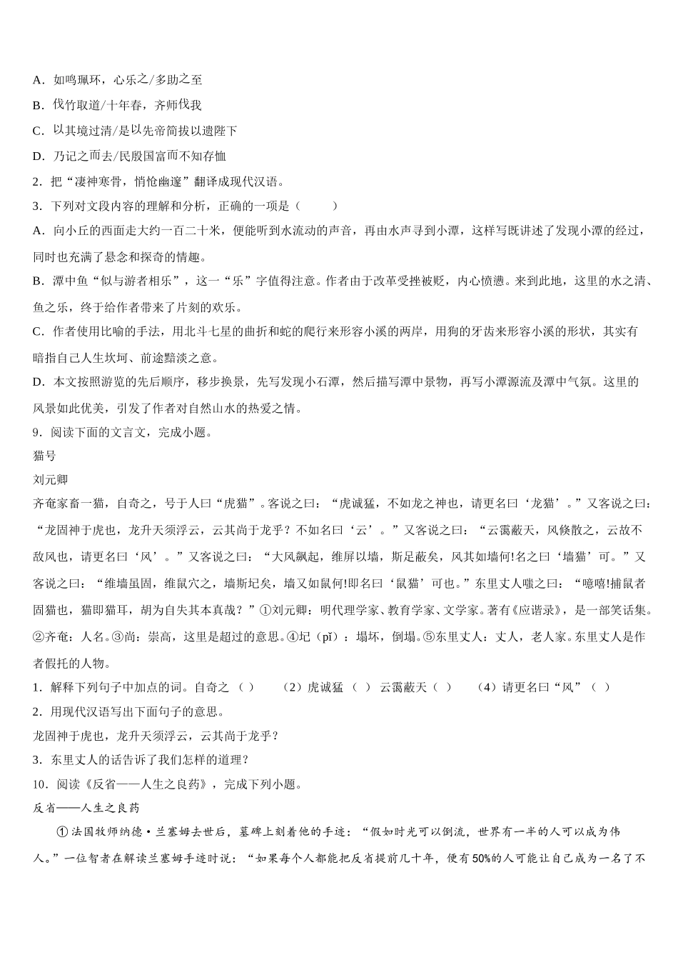 宁夏省银川市重点名校2025-2026学年初三期初调研考试语文试题试卷含解析_第3页