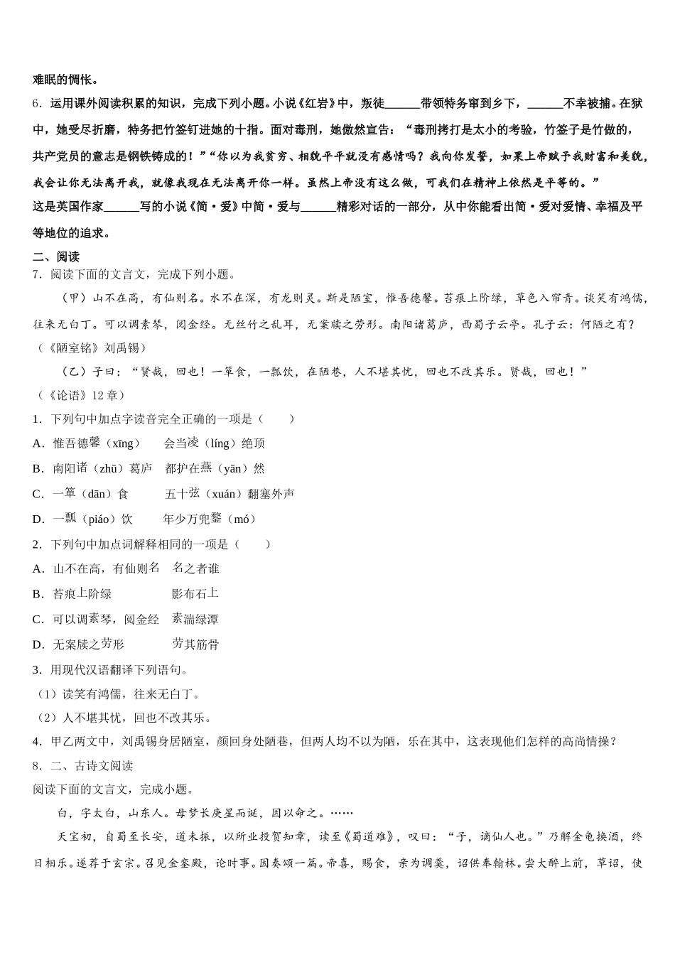2025-2026学年吴忠市重点中学3月初三月考语文试题含解析_第2页