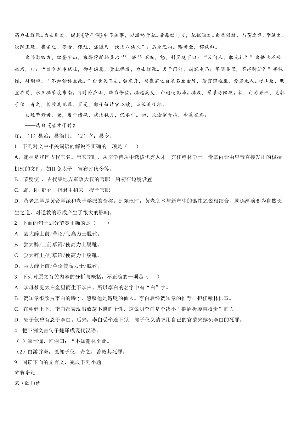 2025-2026学年吴忠市重点中学3月初三月考语文试题含解析_第3页
