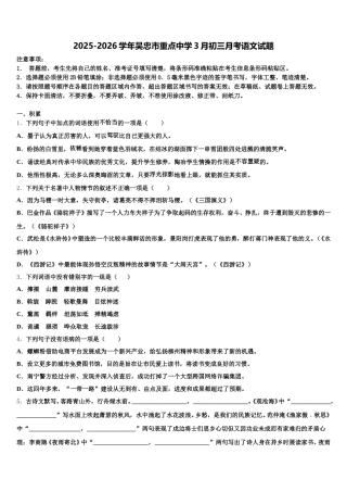 2025-2026学年吴忠市重点中学3月初三月考语文试题含解析