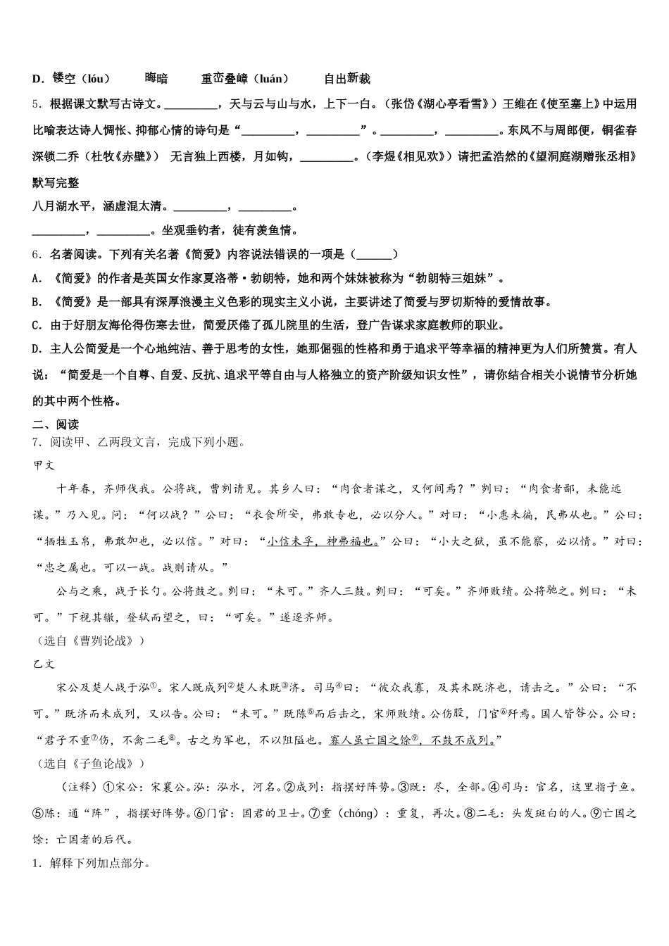 2025-2026学年宁夏回族自治区初三下学期3月联考语文试题含解析_第2页