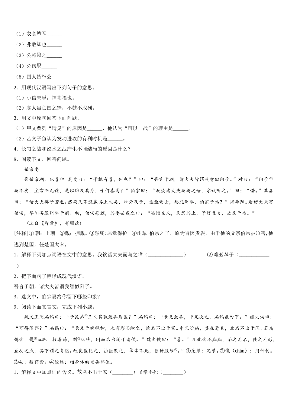 2025-2026学年宁夏回族自治区初三下学期3月联考语文试题含解析_第3页