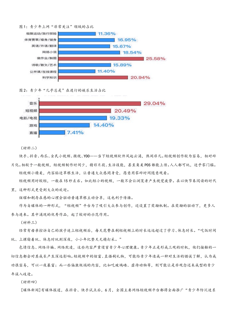 2026届宁夏省中卫下学期初三联考语文试题含解析_第2页