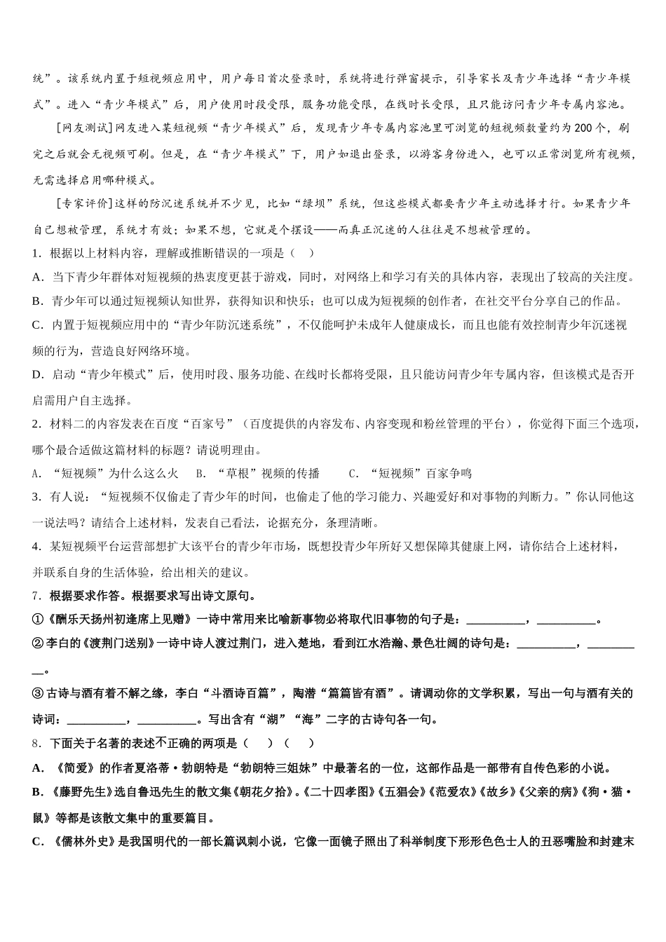 2026届宁夏省中卫下学期初三联考语文试题含解析_第3页