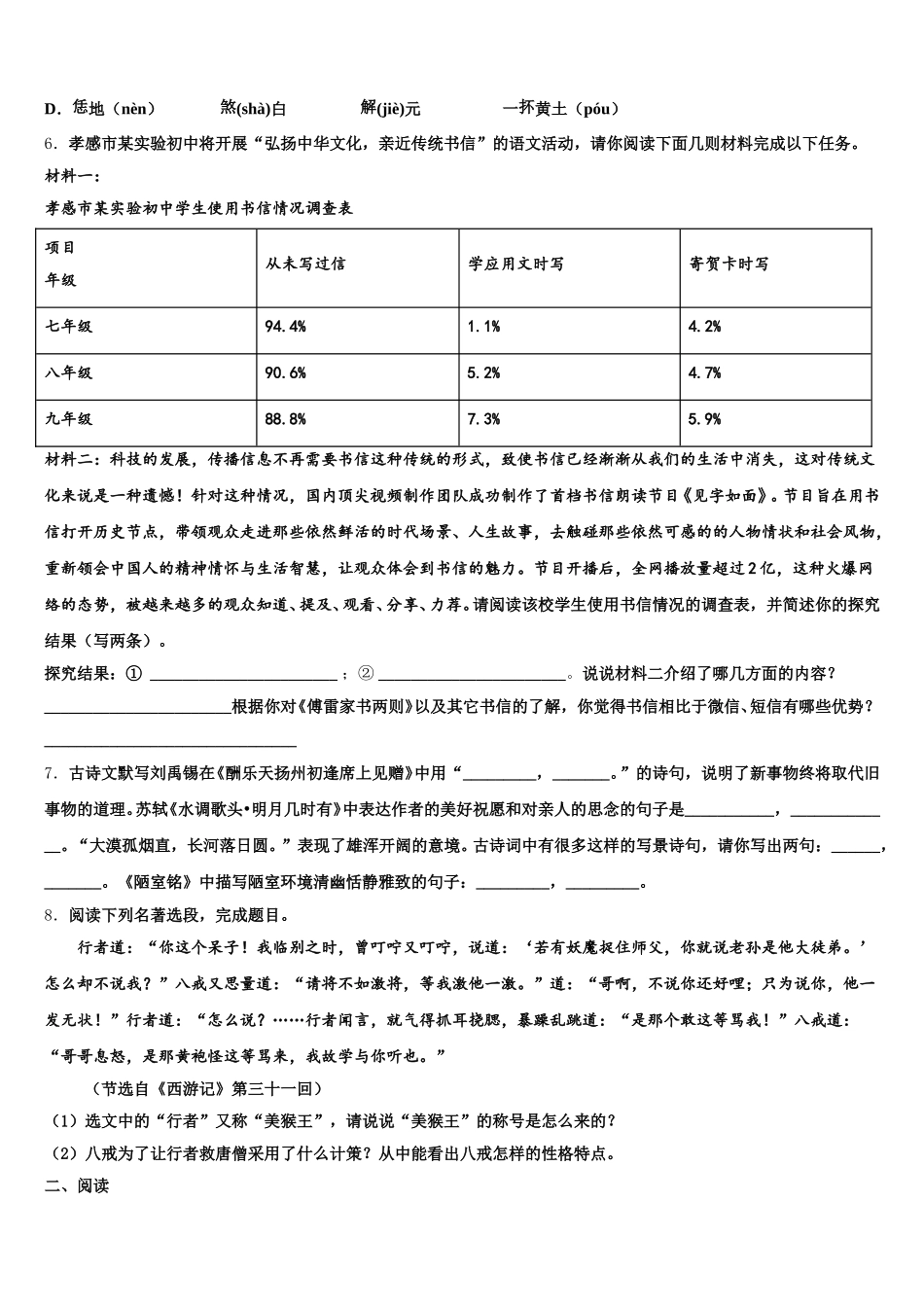 2026年宁夏石嘴山市星海中学初三下学期5月考语文试题含解析_第2页