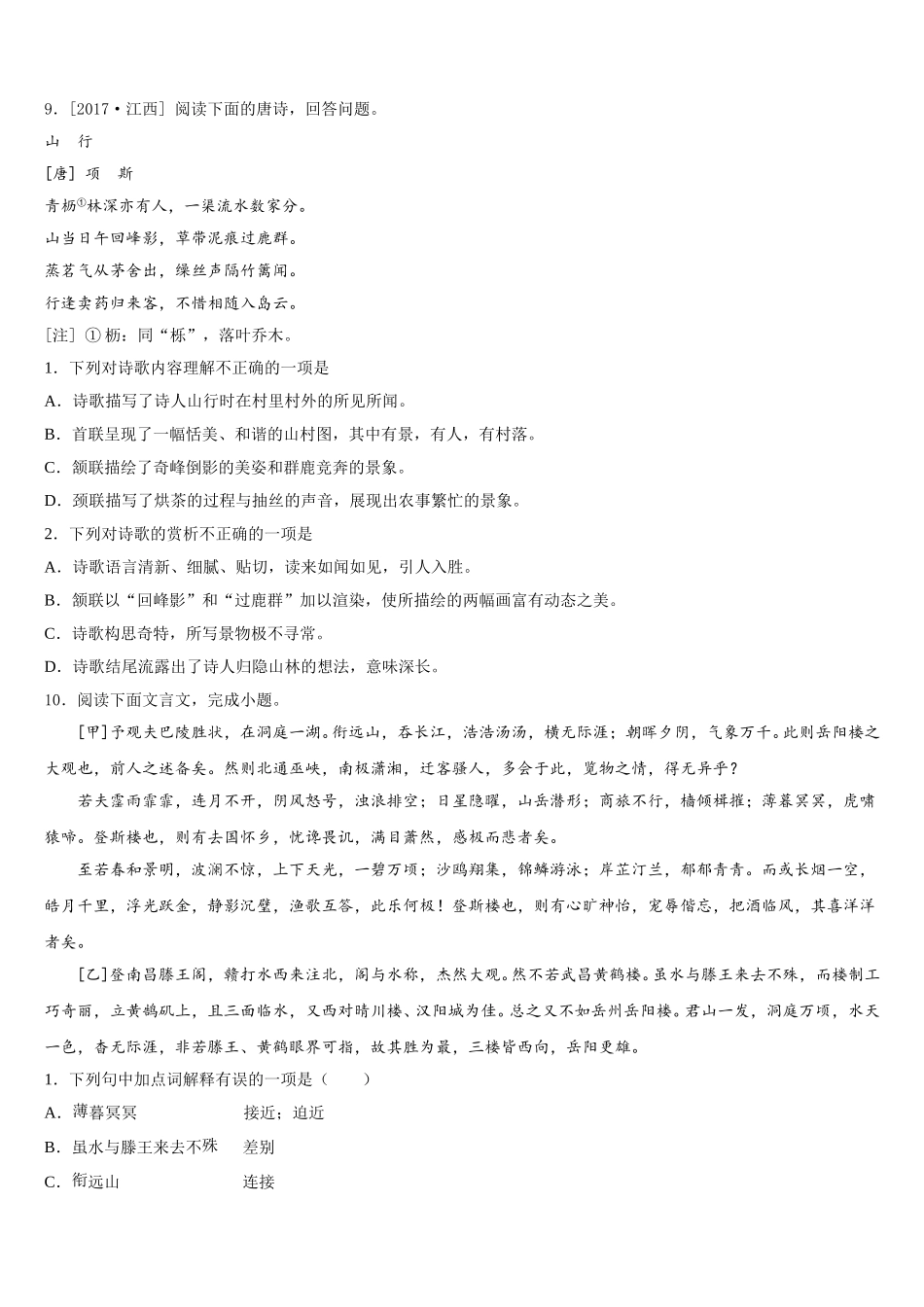 2026年宁夏石嘴山市星海中学初三下学期5月考语文试题含解析_第3页