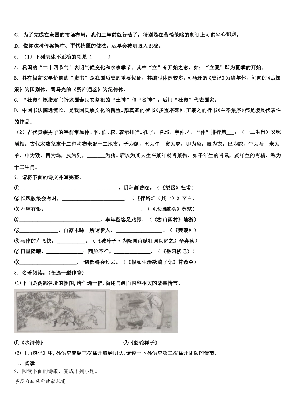 2026届固原市重点中学初三下学期期末考试语文试题（B卷）含解析_第2页