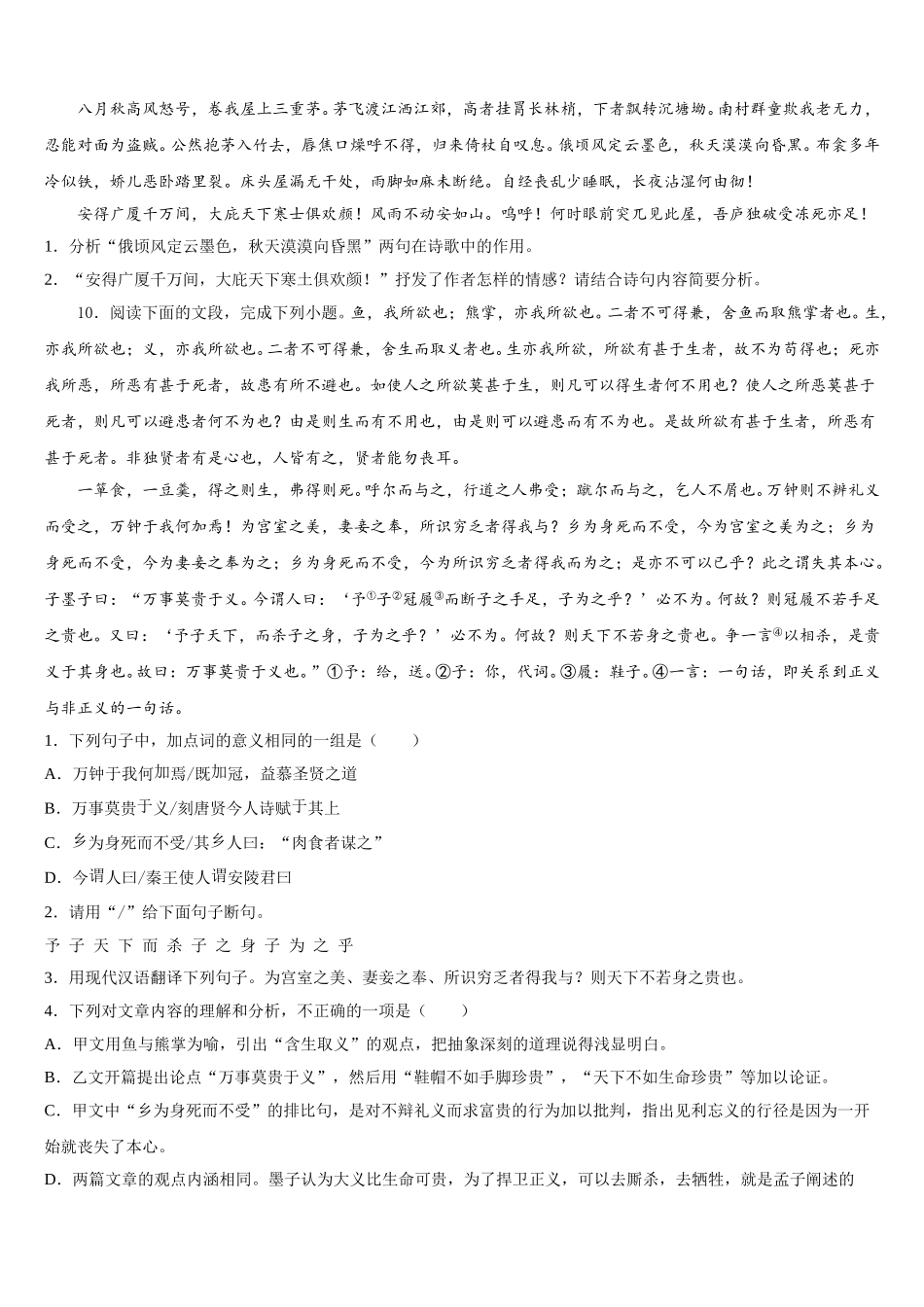 2026届固原市重点中学初三下学期期末考试语文试题（B卷）含解析_第3页