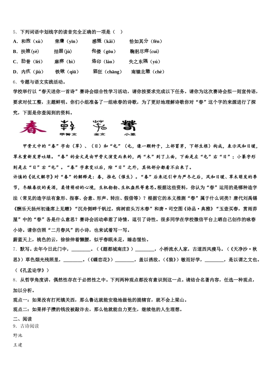 宁夏吴忠市红寺堡二中学第一期期重点中学2025-2026学年中考模拟试卷（4）语文试题含解析_第2页