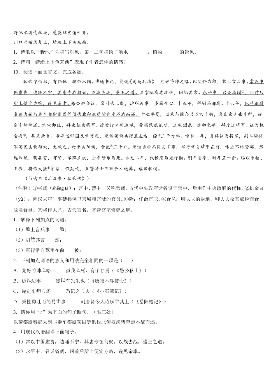 宁夏吴忠市红寺堡二中学第一期期重点中学2025-2026学年中考模拟试卷（4）语文试题含解析_第3页