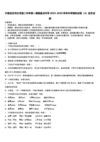 宁夏吴忠市红寺堡二中学第一期期重点中学2025-2026学年中考模拟试卷（4）语文试题含解析