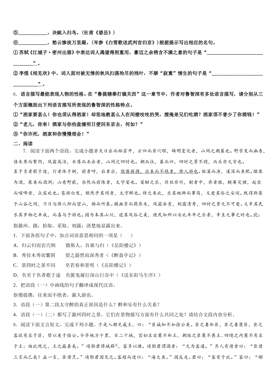 宁夏省石嘴山市重点名校2025-2026学年初三模拟测试（一）语文试题含解析_第2页