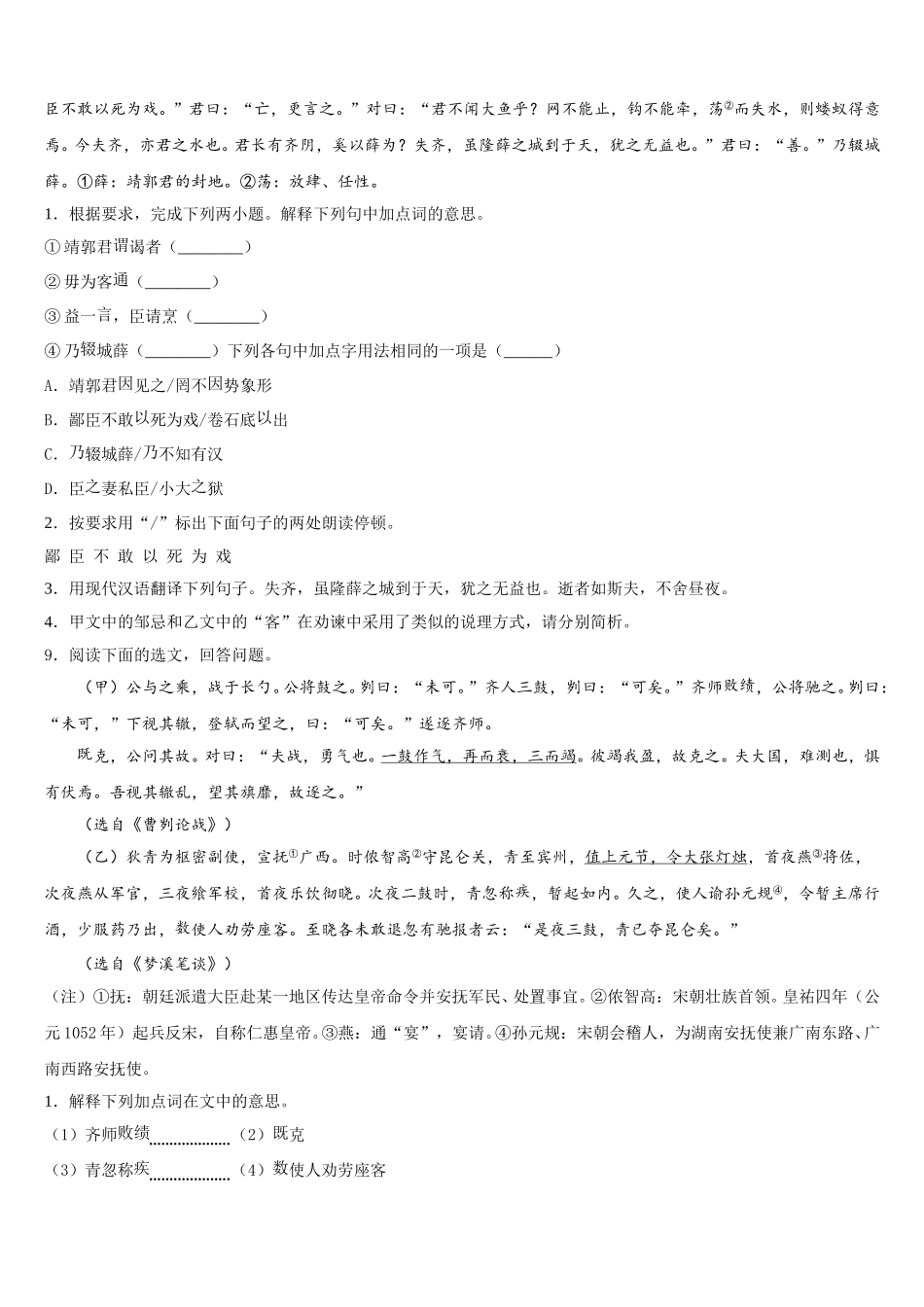 宁夏省石嘴山市重点名校2025-2026学年初三模拟测试（一）语文试题含解析_第3页