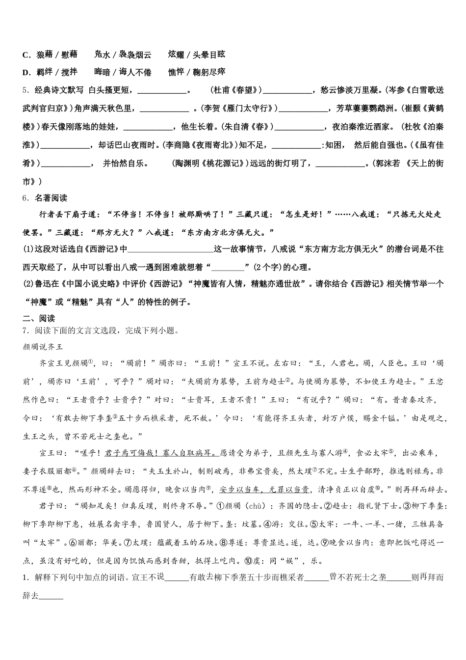 2026届重庆市江津中学宁夏银川二中下学期初三年级统练三语文试题含解析_第2页