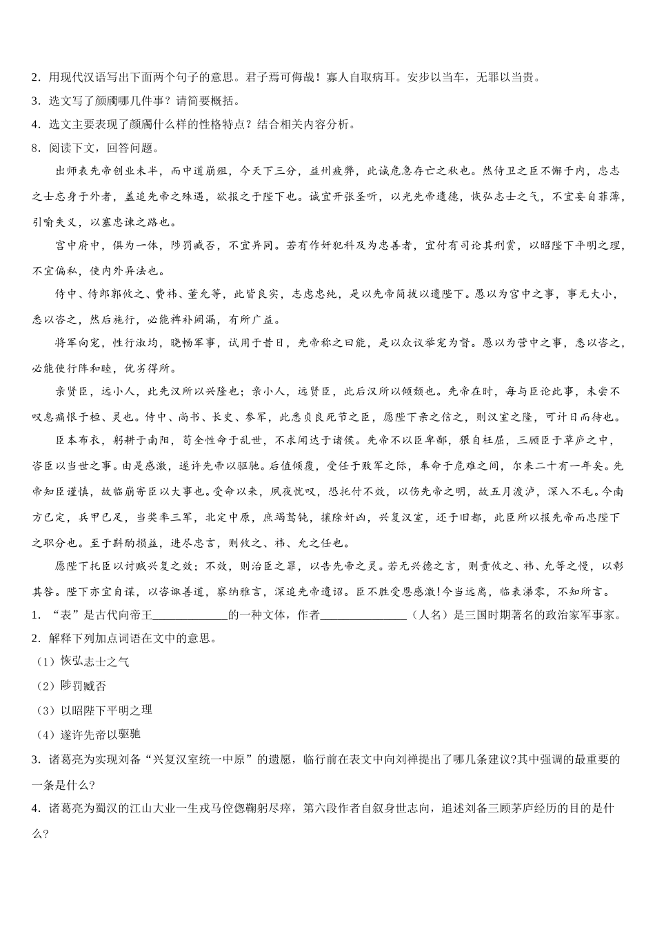 2026届重庆市江津中学宁夏银川二中下学期初三年级统练三语文试题含解析_第3页