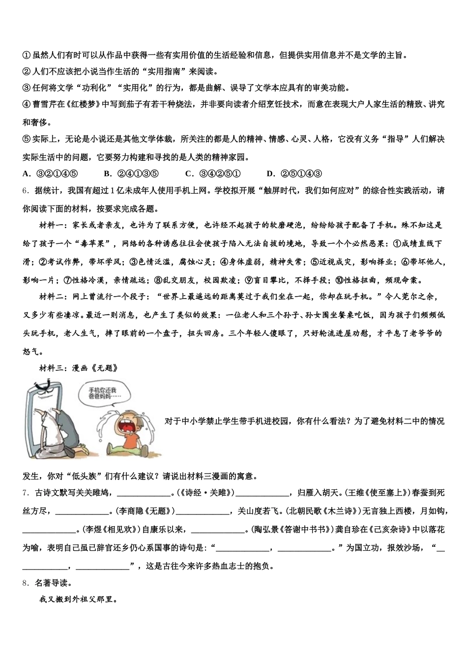 宁夏石嘴山市第三中学2026届初三下学期“在线模拟考试”（第一次月考）语文试题含解析_第2页